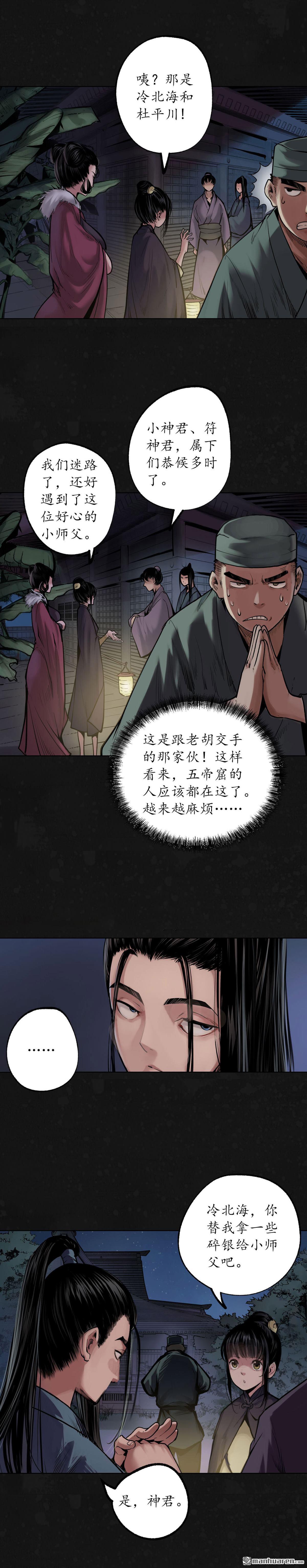 藏锋行第108话 仇人见面