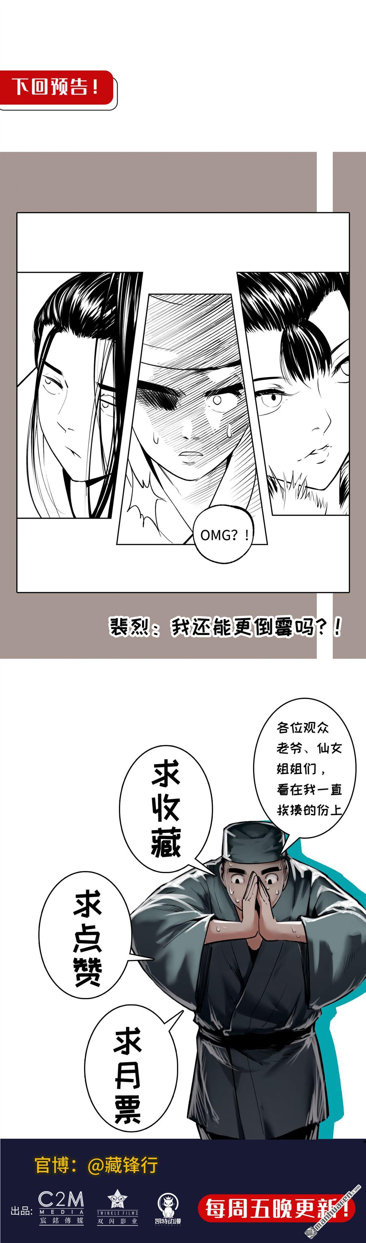 藏锋行第108话 仇人见面