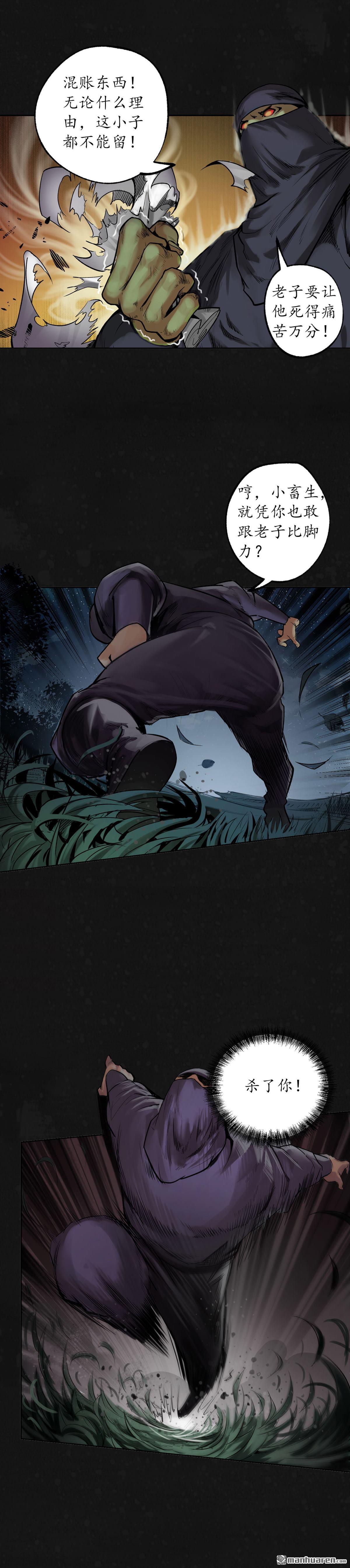 藏锋行第108话 仇人见面