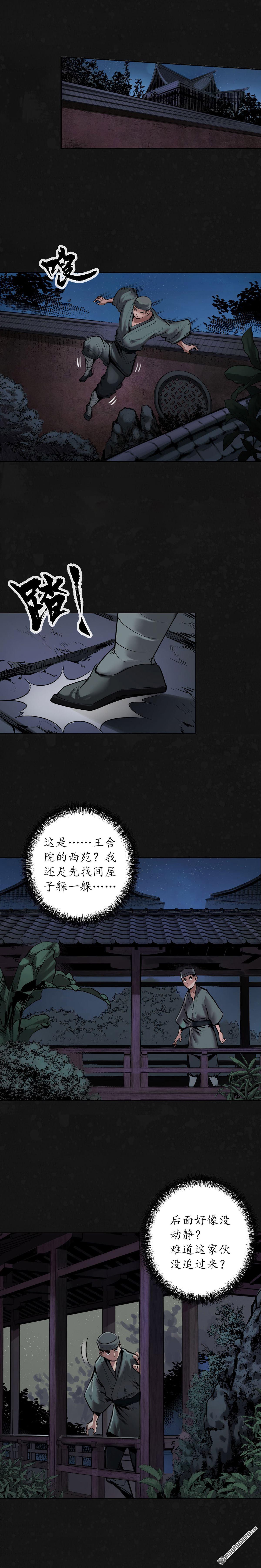 藏锋行第108话 仇人见面