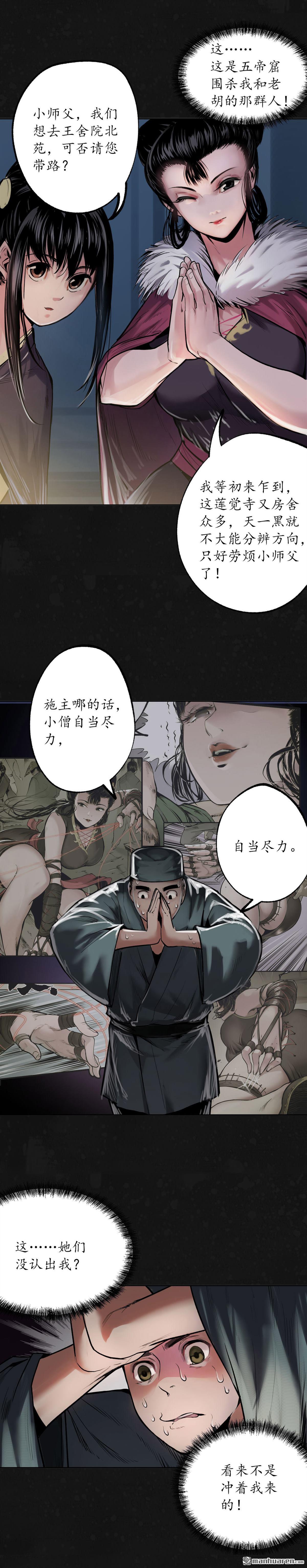 藏锋行第108话 仇人见面