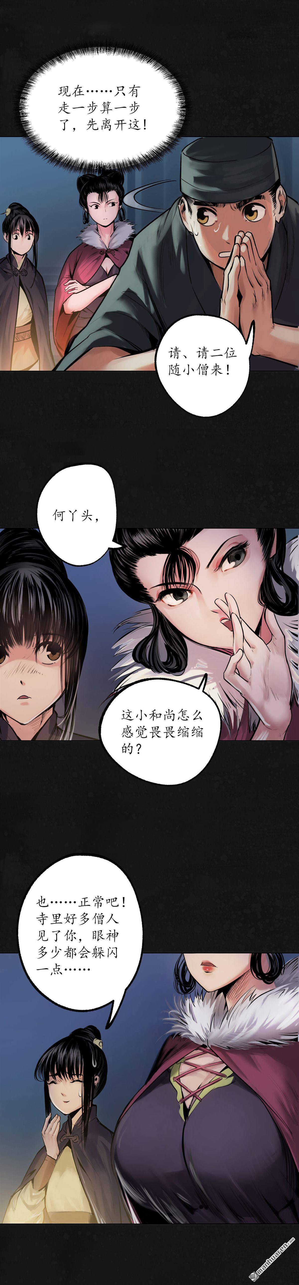 藏锋行第108话 仇人见面