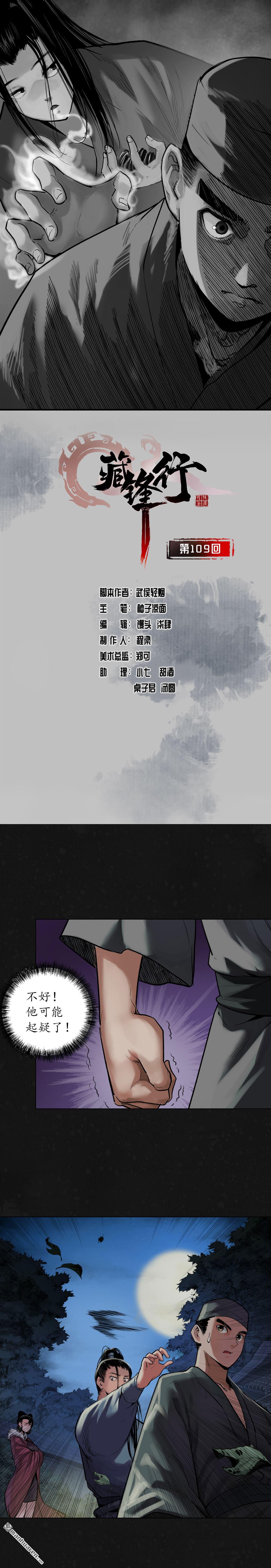 藏锋行第109话 新的危机