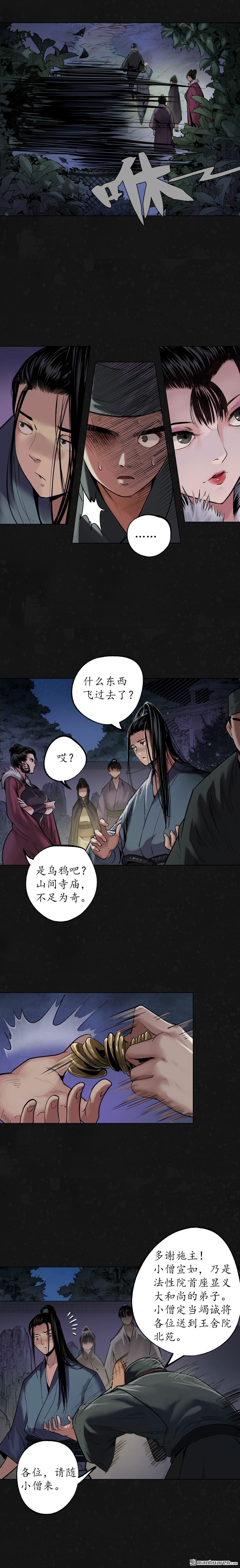 藏锋行第109话 新的危机