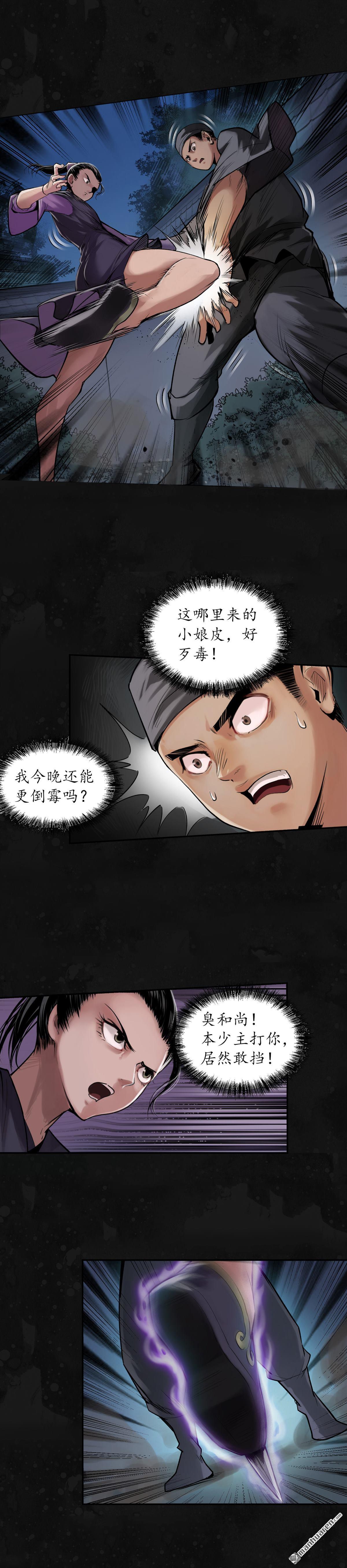 藏锋行第109话 新的危机