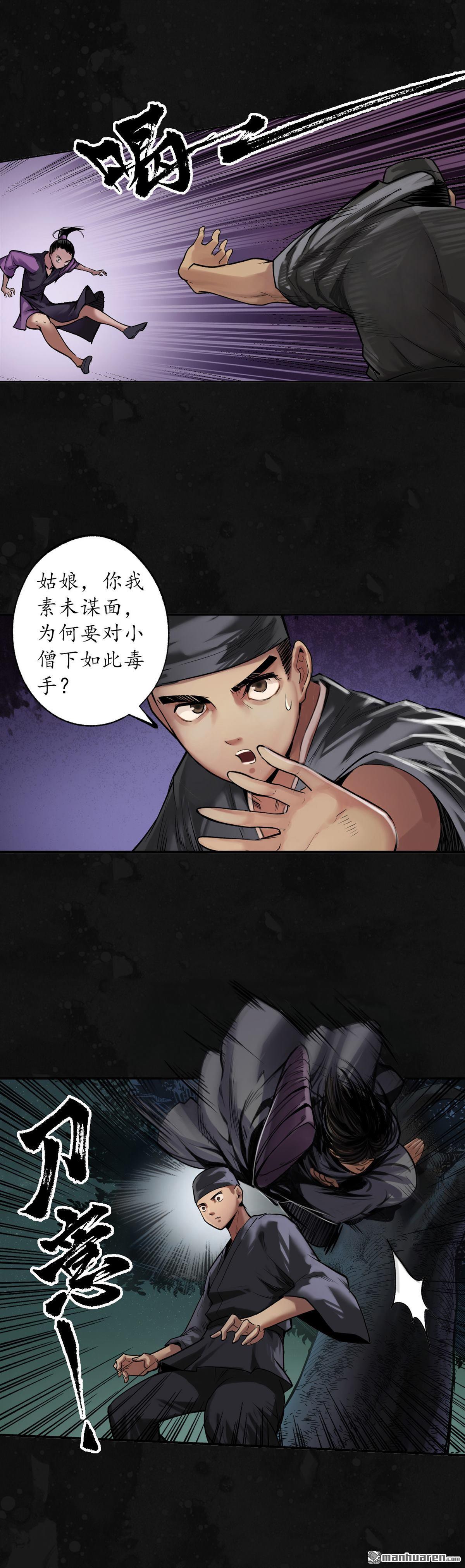 藏锋行第109话 新的危机