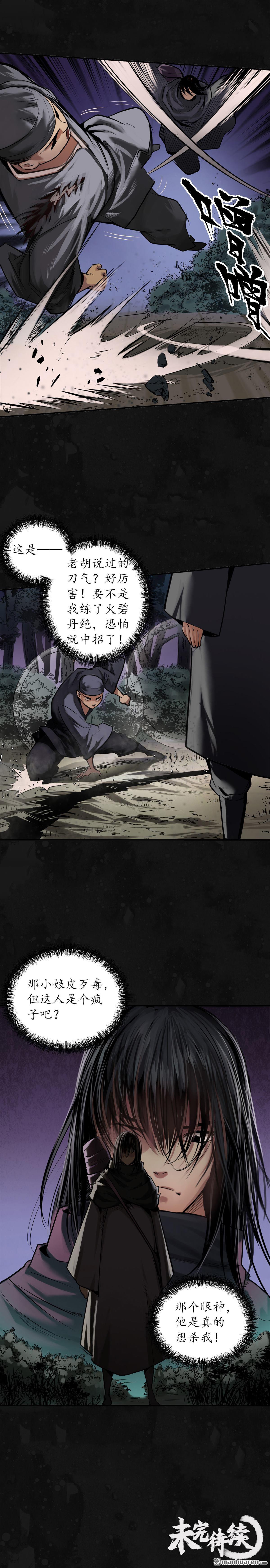 藏锋行第109话 新的危机