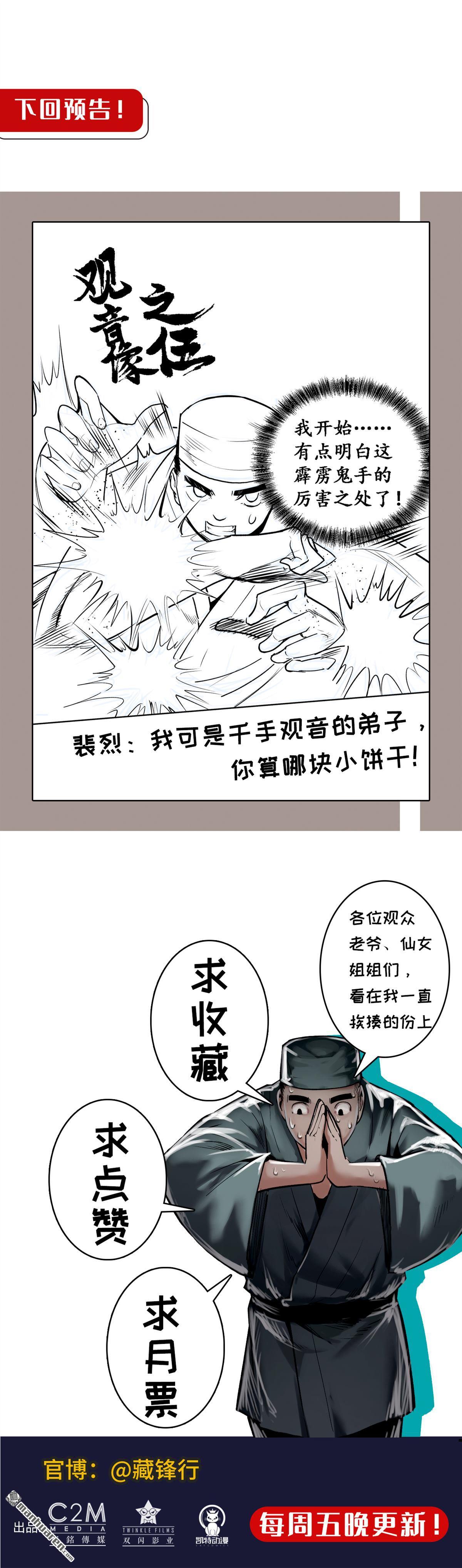 藏锋行第109话 新的危机
