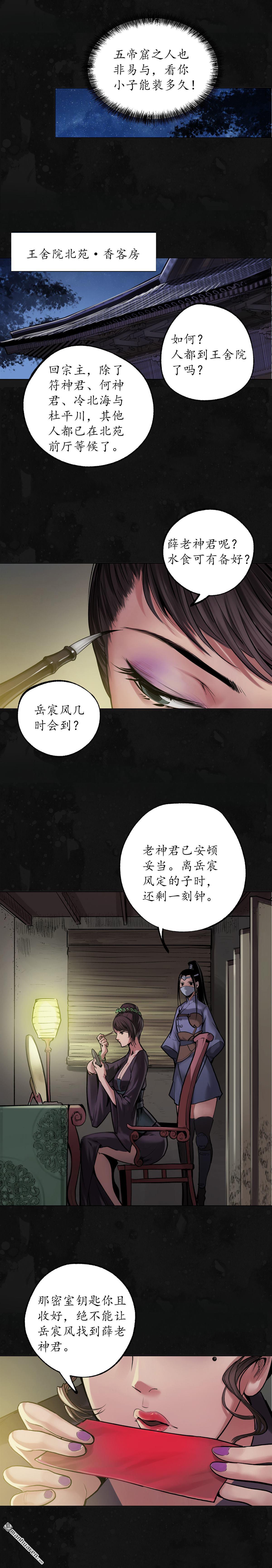 藏锋行第109话 新的危机