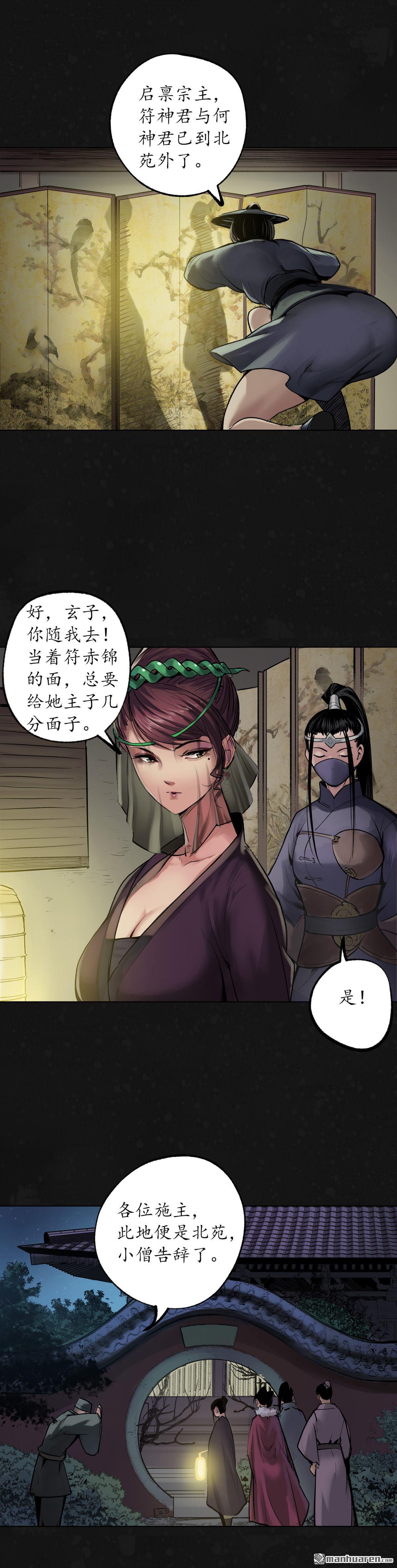 藏锋行第109话 新的危机