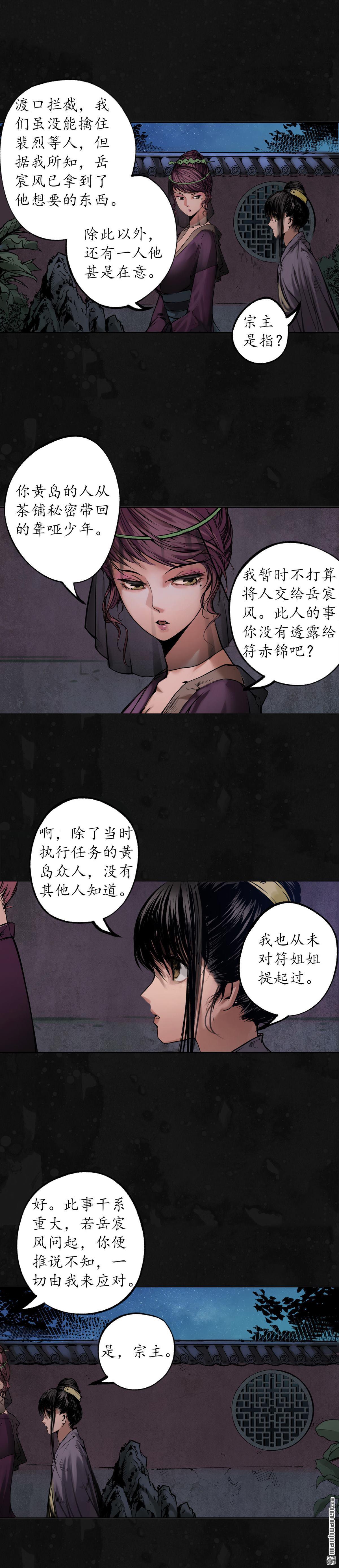 藏锋行第109话 新的危机