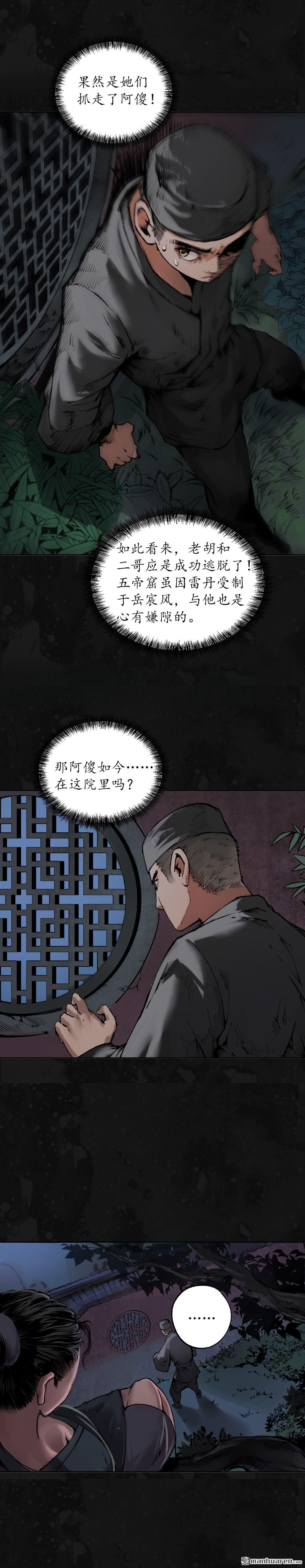 藏锋行第109话 新的危机