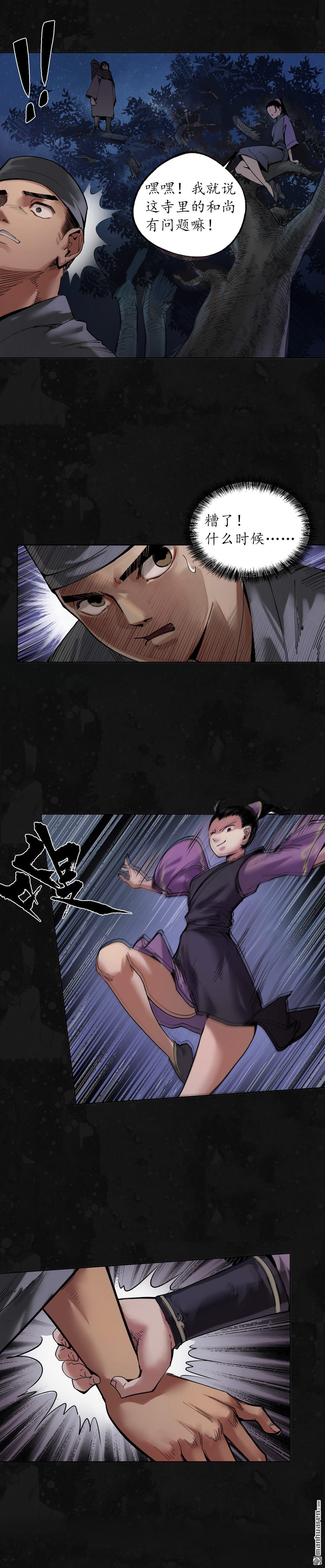 藏锋行第109话 新的危机