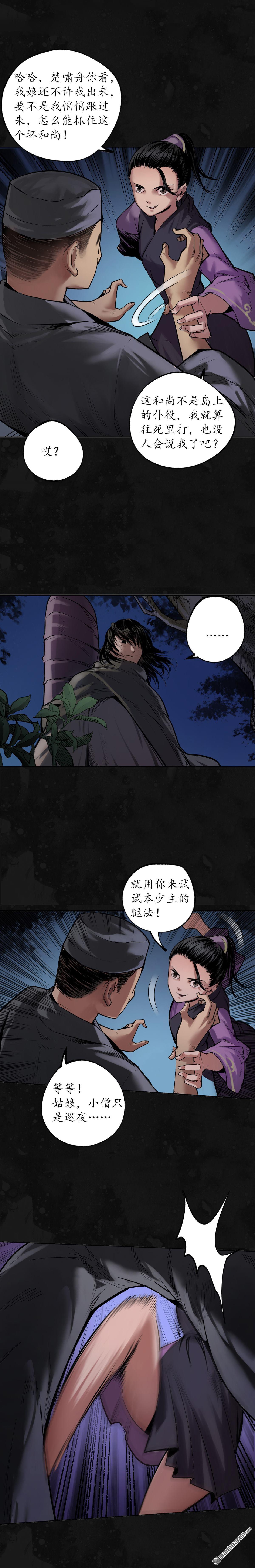 藏锋行第109话 新的危机