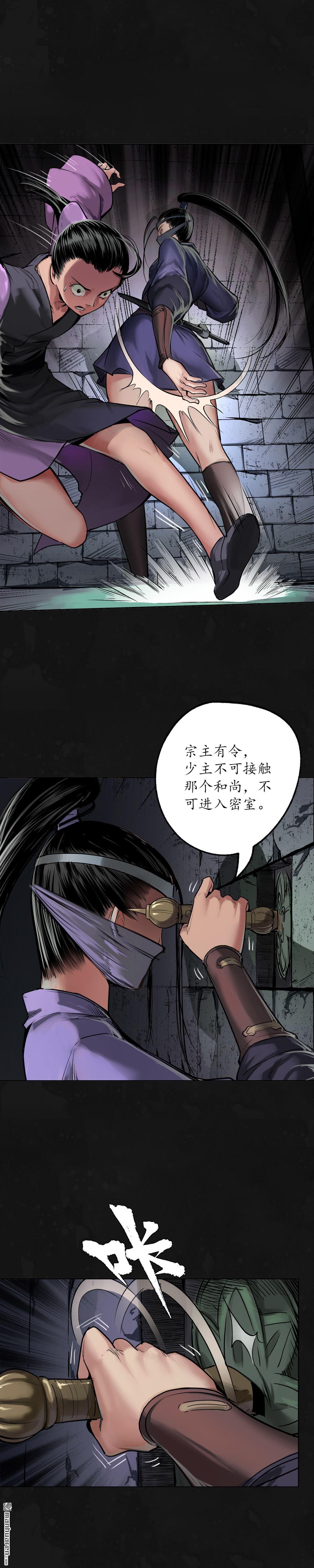 藏锋行第110话 再遇蛇虺