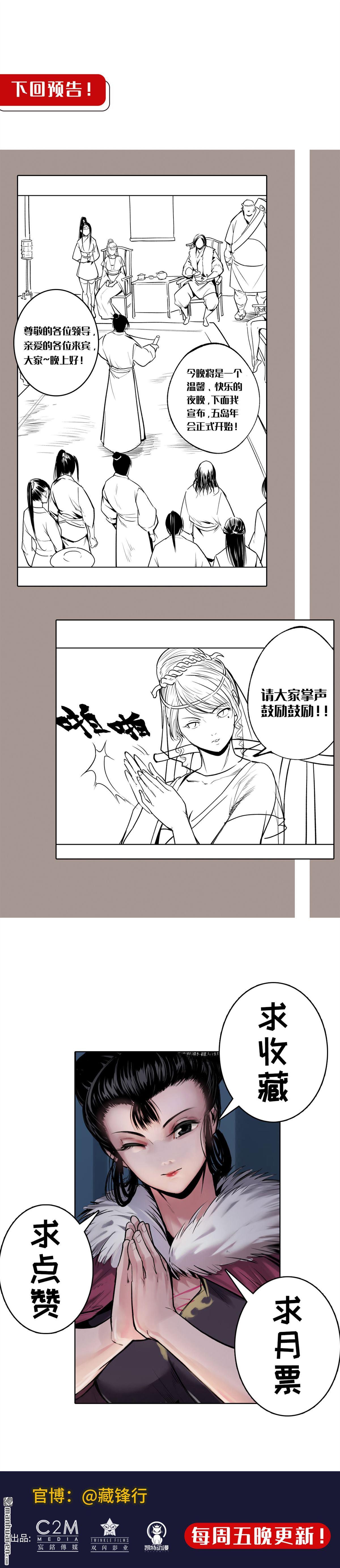 藏锋行第110话 再遇蛇虺