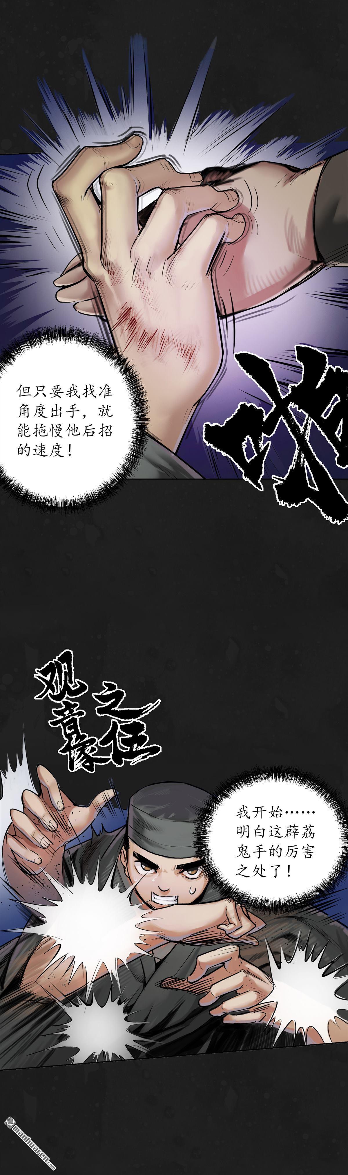 藏锋行第110话 再遇蛇虺