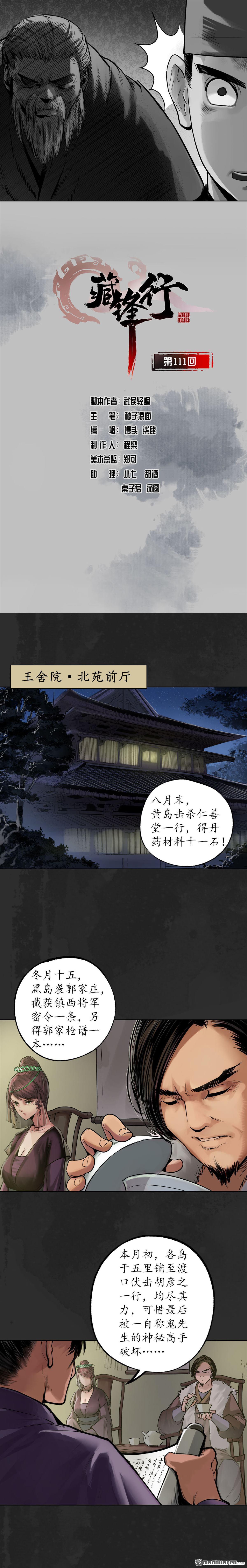 藏锋行第111话 忍辱含垢