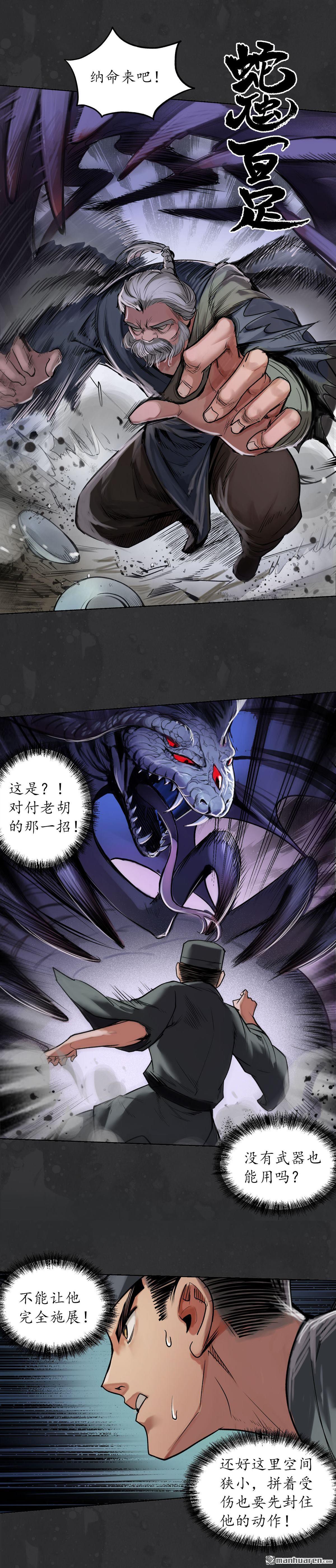 藏锋行第111话 忍辱含垢