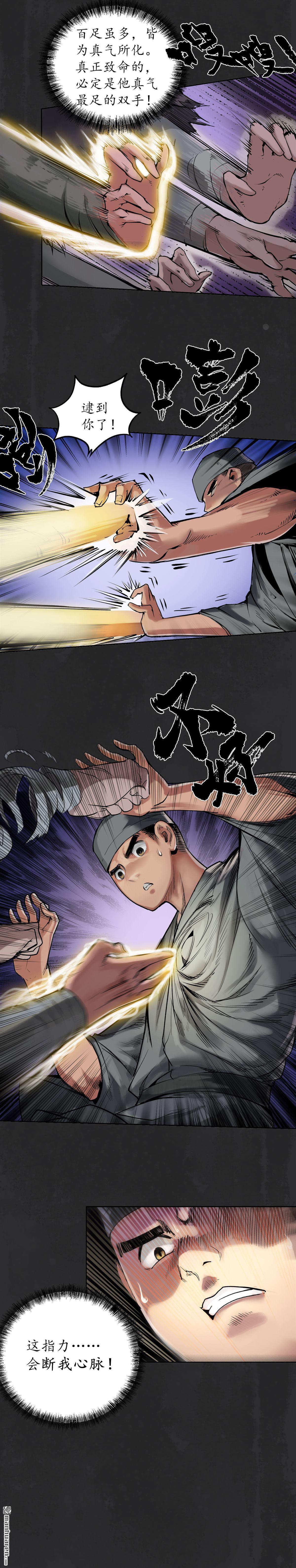 藏锋行第111话 忍辱含垢
