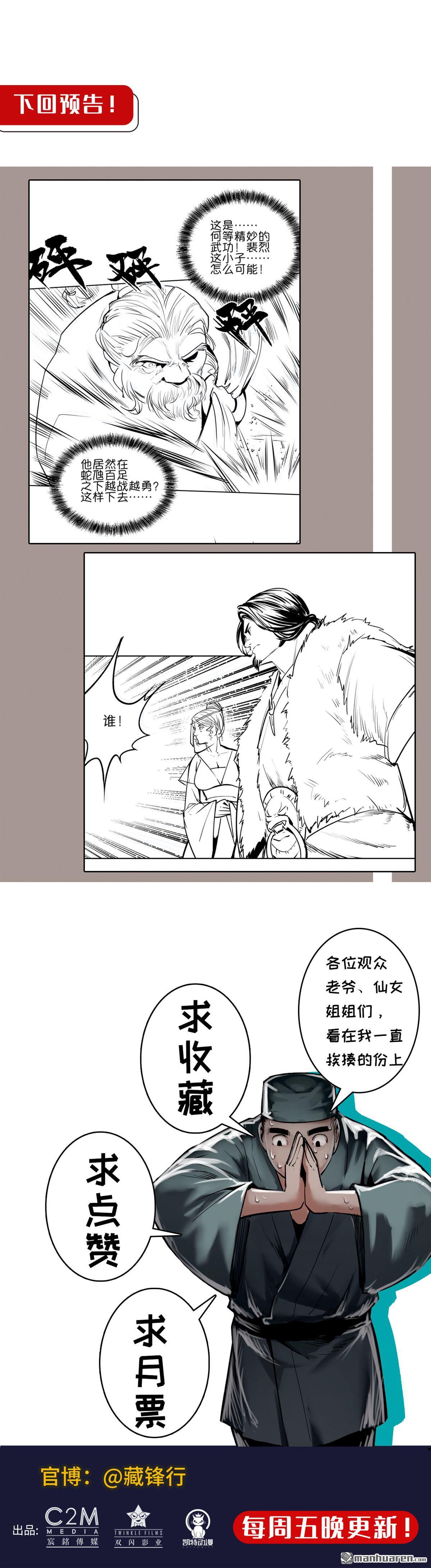 藏锋行第111话 忍辱含垢
