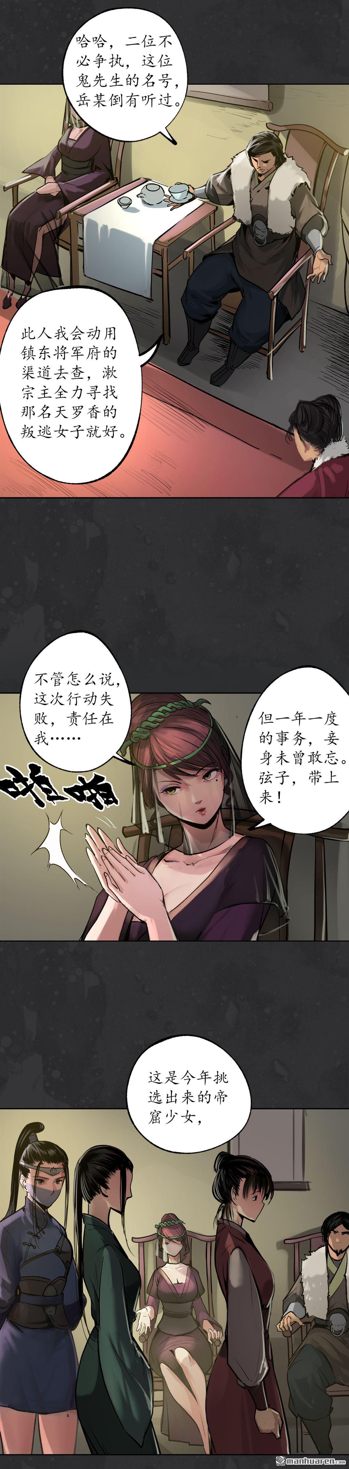 藏锋行第111话 忍辱含垢