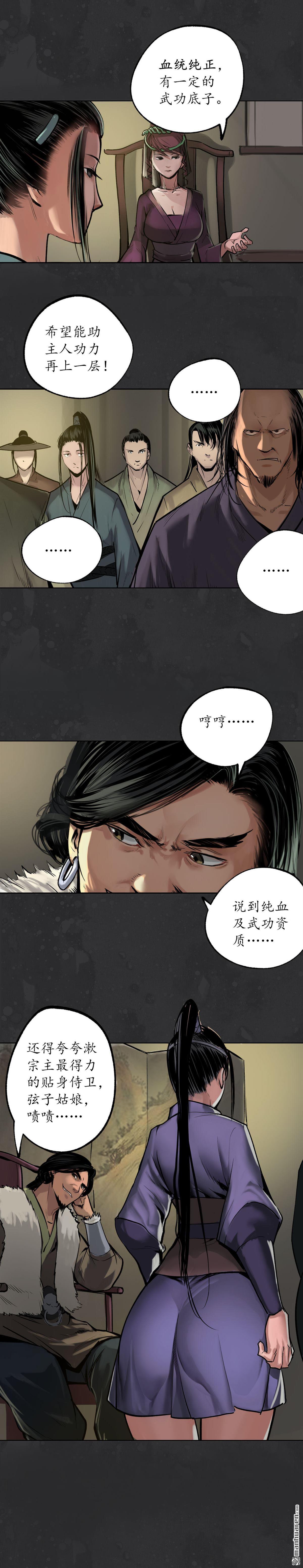 藏锋行第111话 忍辱含垢