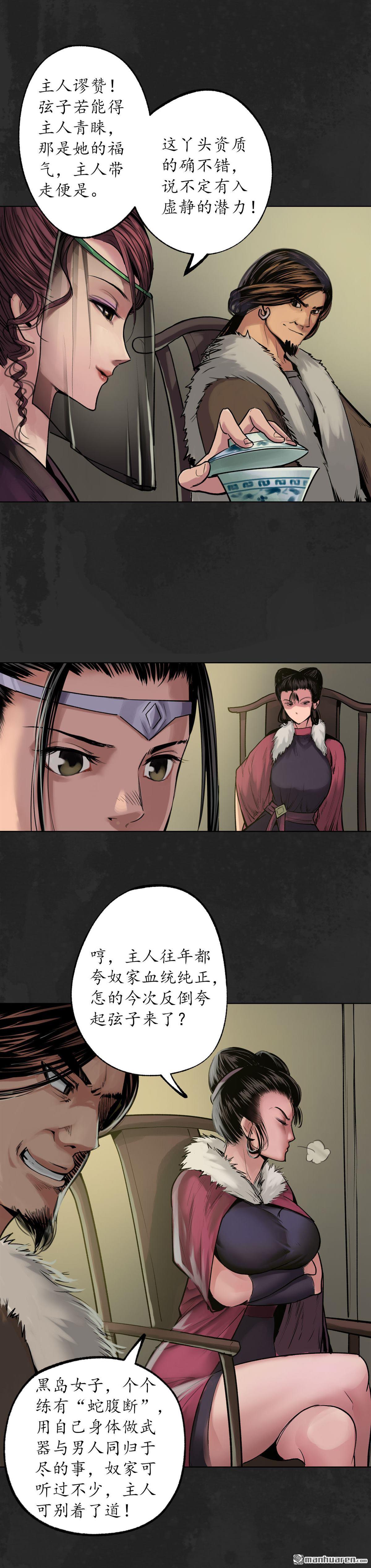 藏锋行第111话 忍辱含垢