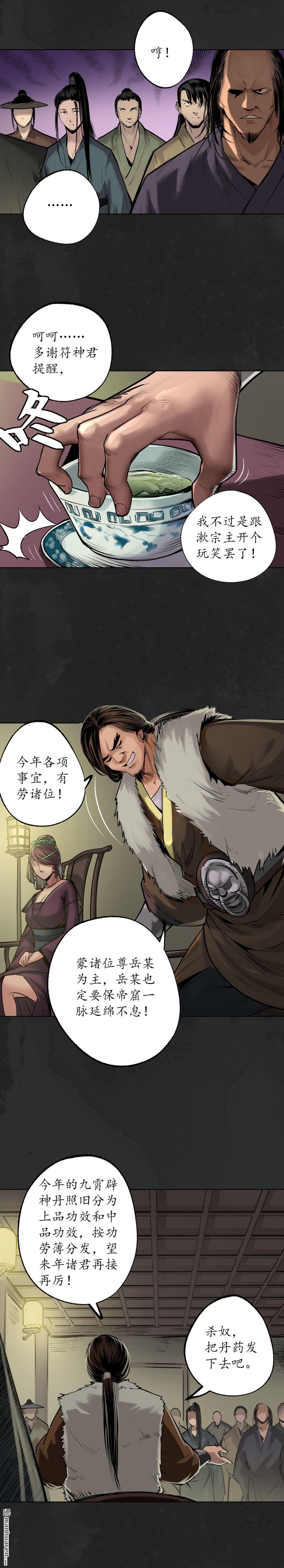 藏锋行第111话 忍辱含垢