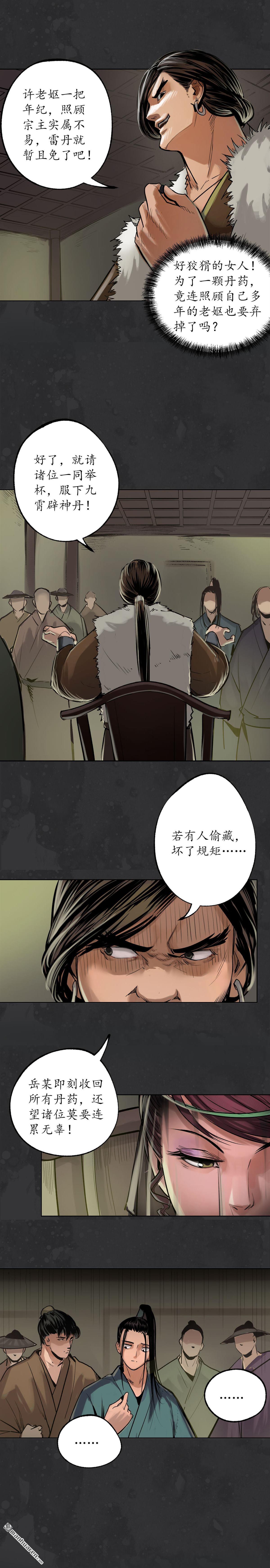藏锋行第111话 忍辱含垢