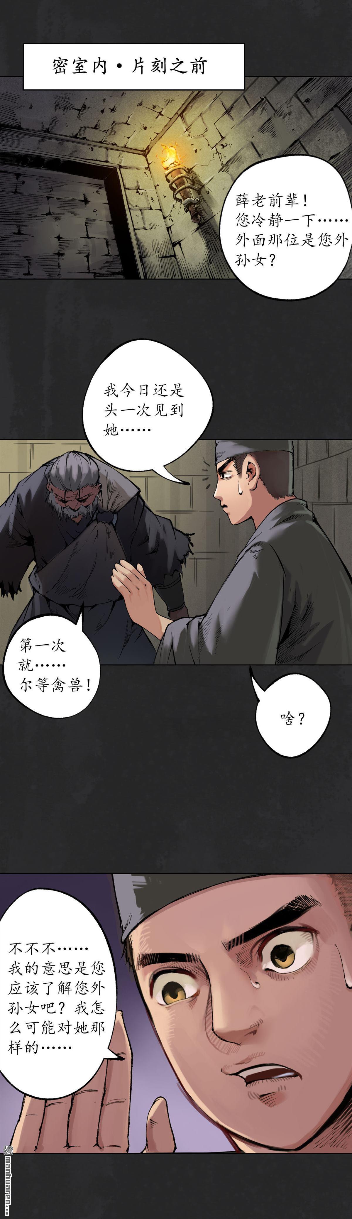 藏锋行第111话 忍辱含垢