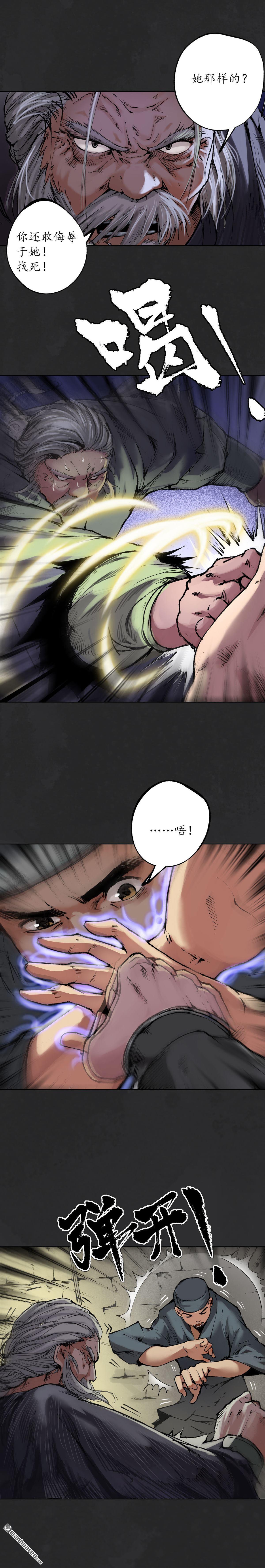 藏锋行第111话 忍辱含垢