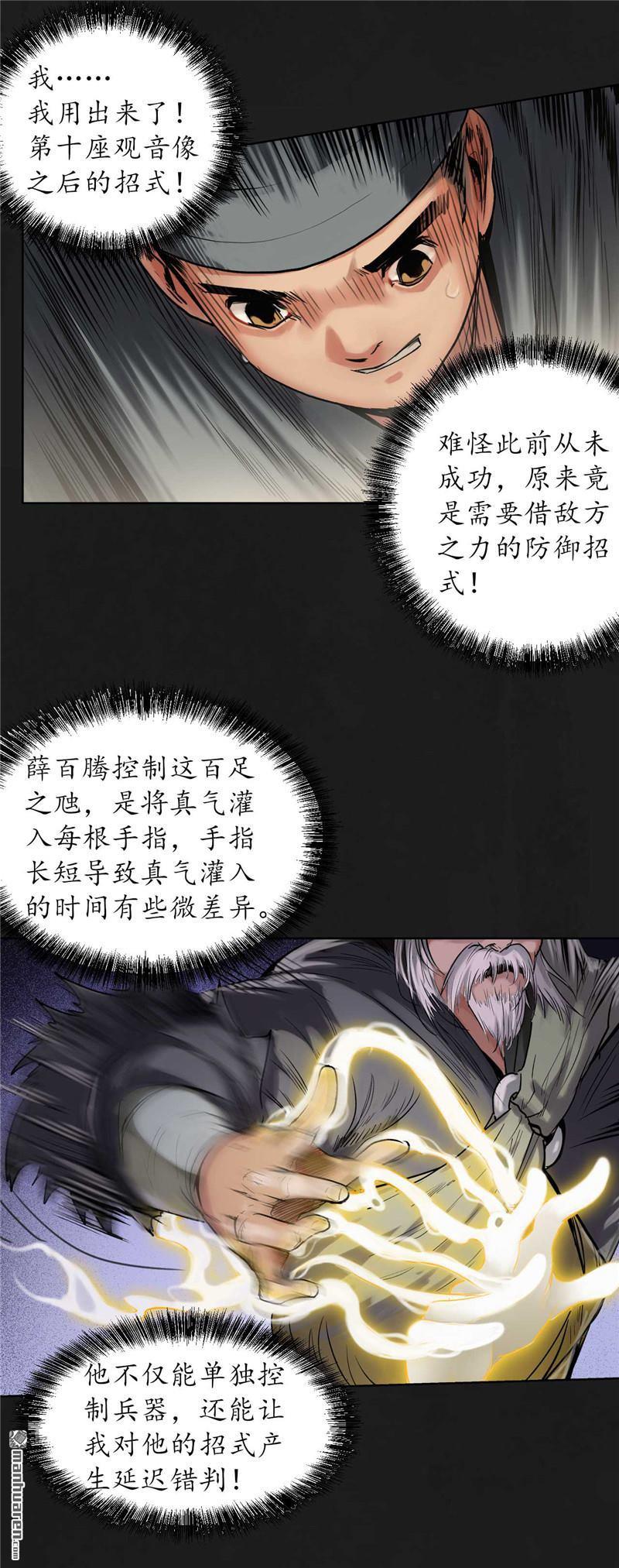 藏锋行第112话 密室内外
