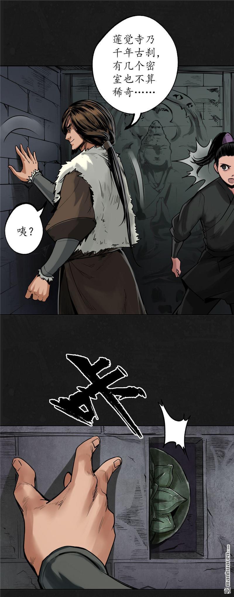 藏锋行第112话 密室内外