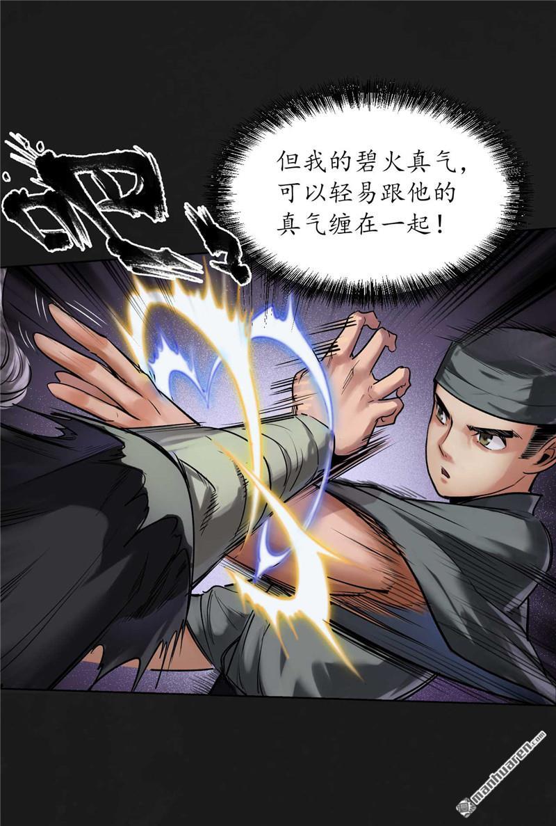 藏锋行第112话 密室内外