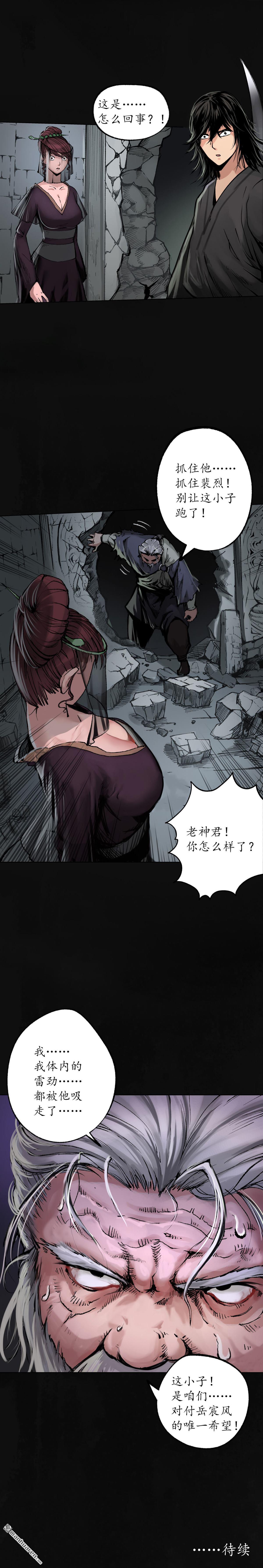 藏锋行第113话 峰话路转