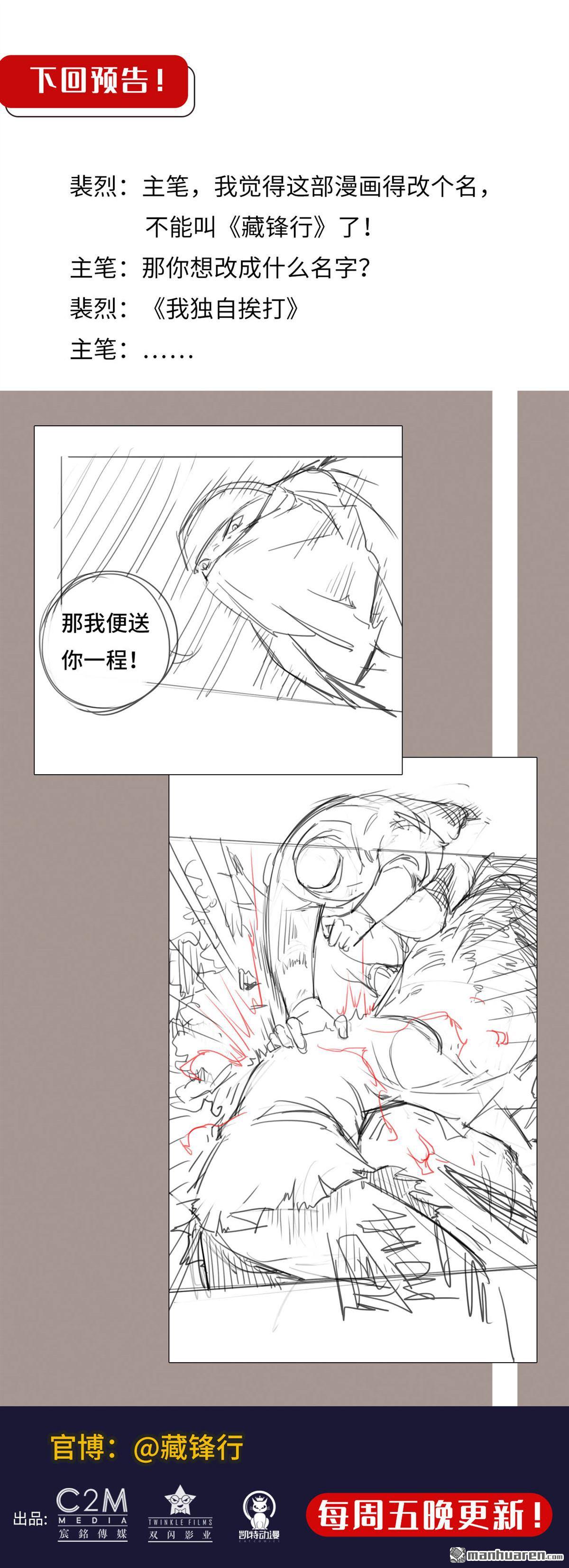 藏锋行第113话 峰话路转