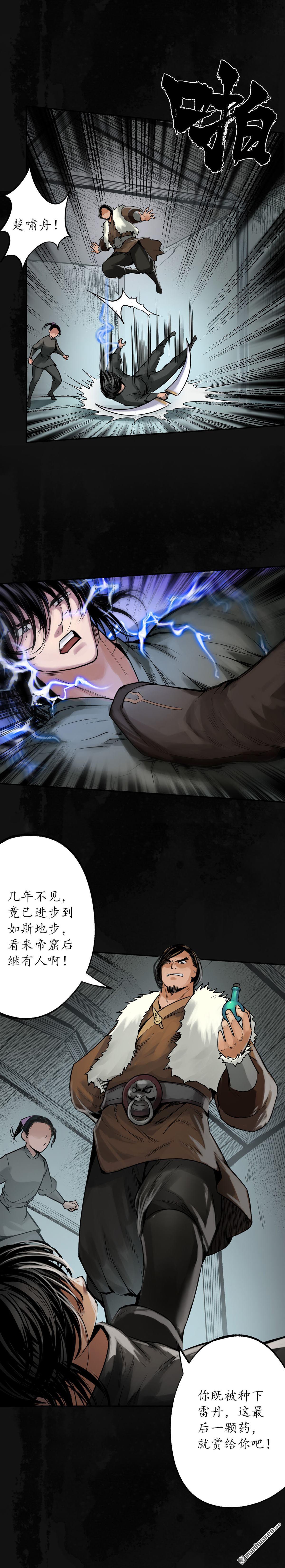 藏锋行第113话 峰话路转