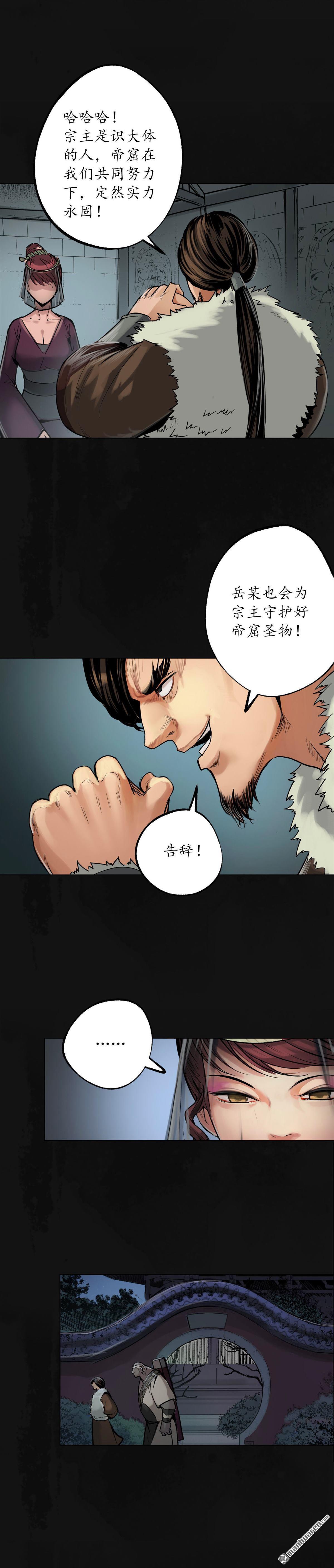 藏锋行第113话 峰话路转