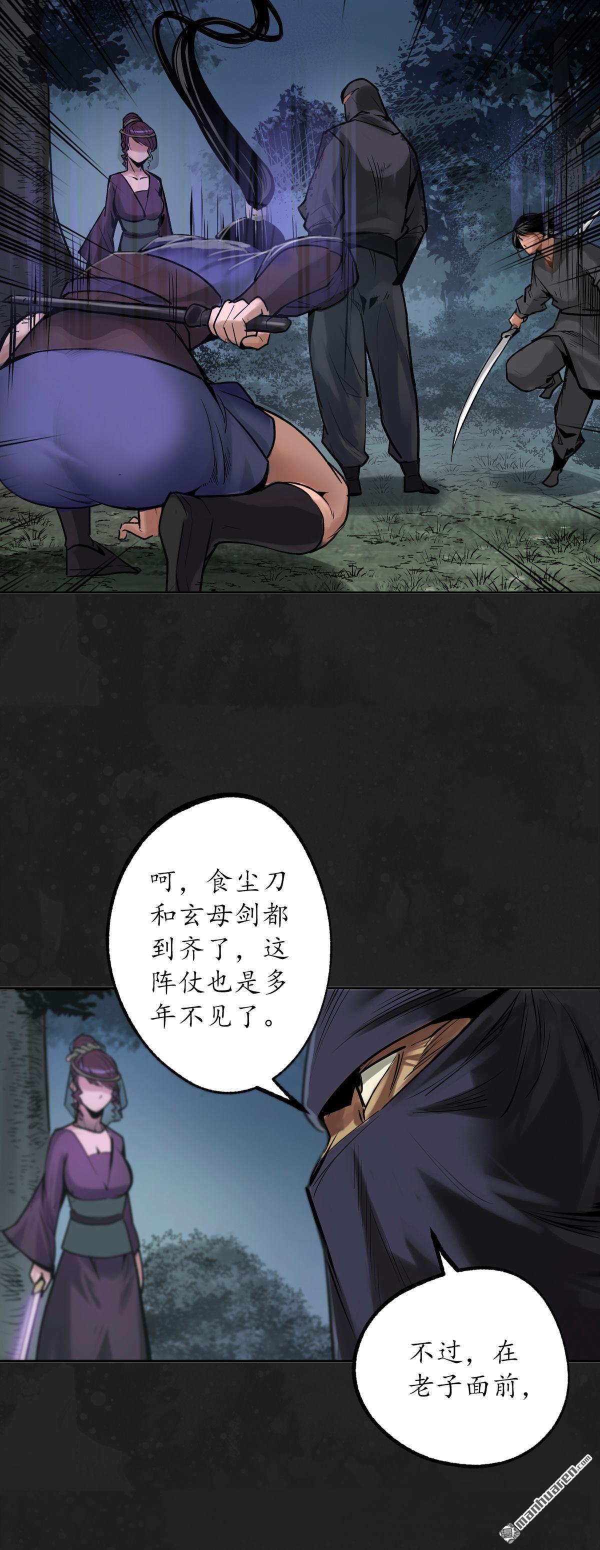 藏锋行第114话 趁乱救人