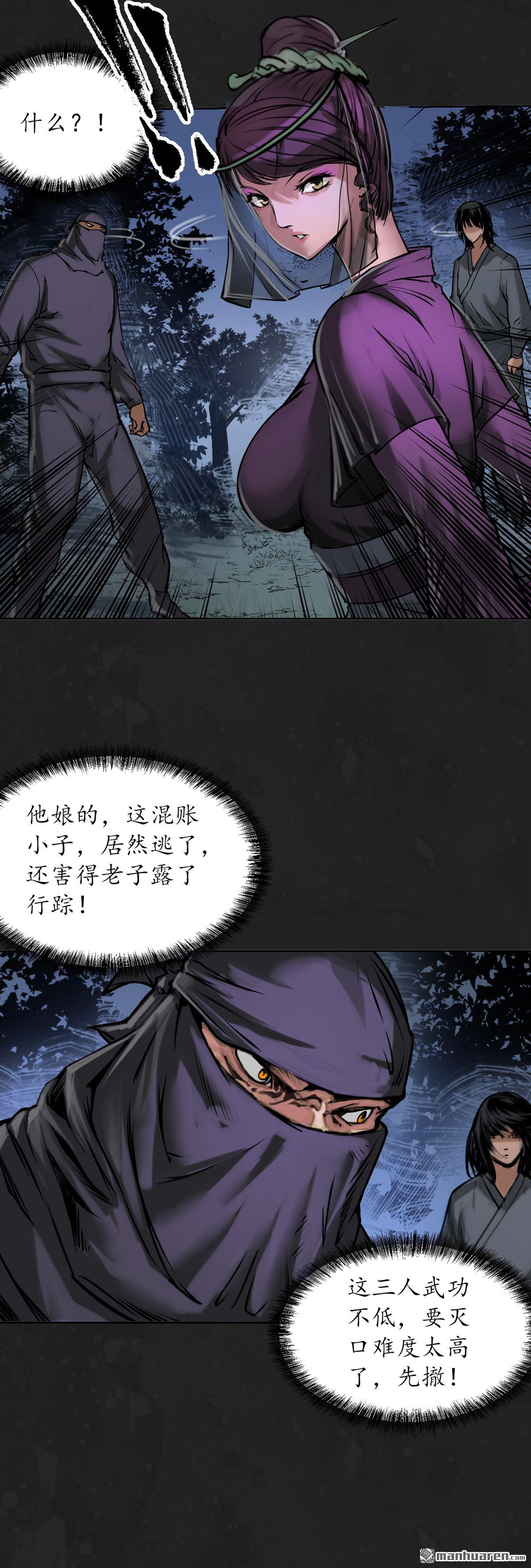 藏锋行第114话 趁乱救人