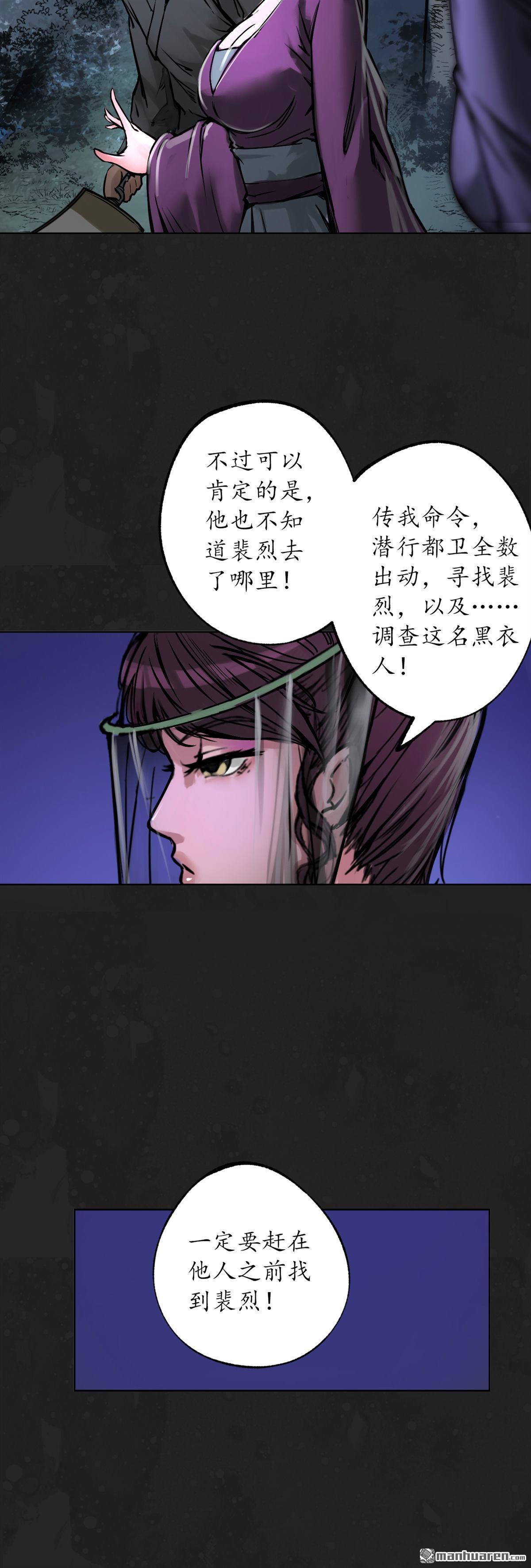 藏锋行第114话 趁乱救人