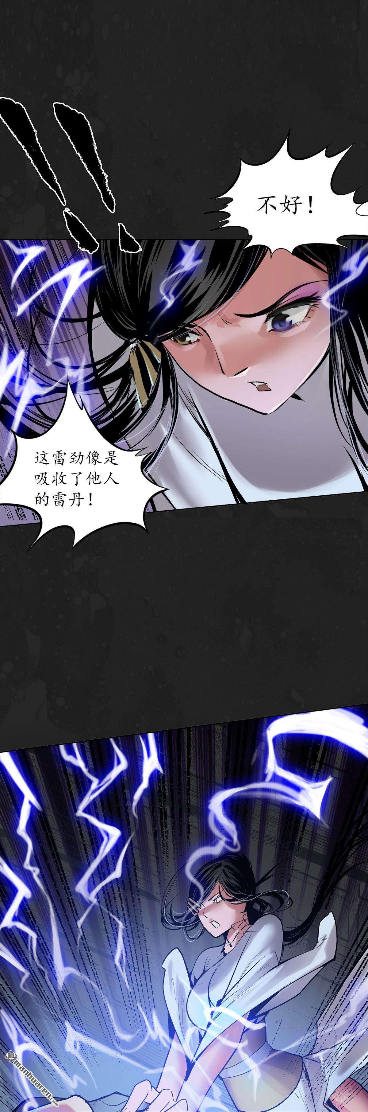 藏锋行第114话 趁乱救人