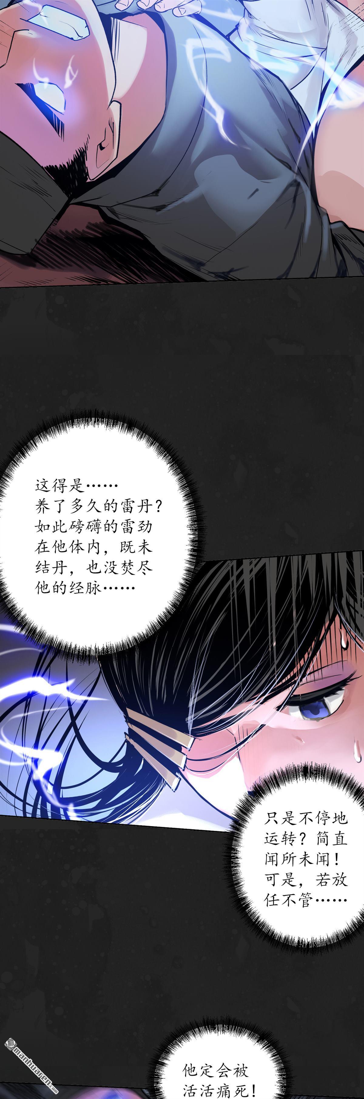 藏锋行第114话 趁乱救人