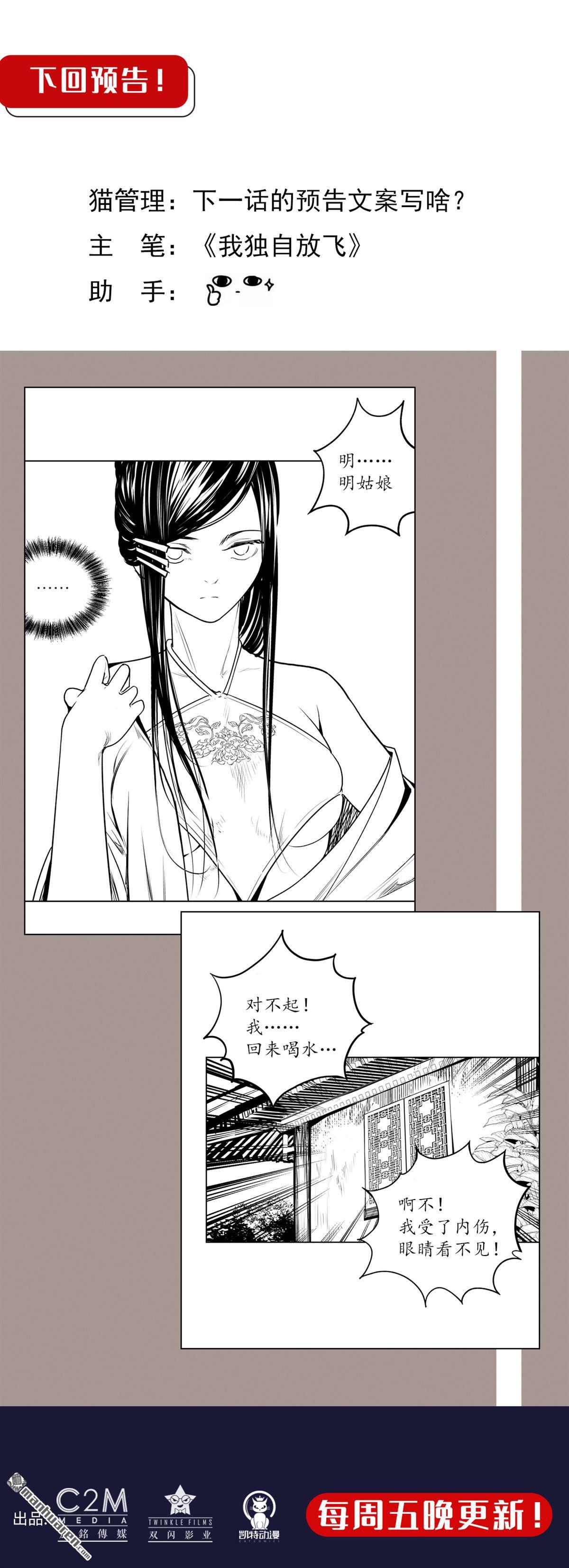 藏锋行第114话 趁乱救人