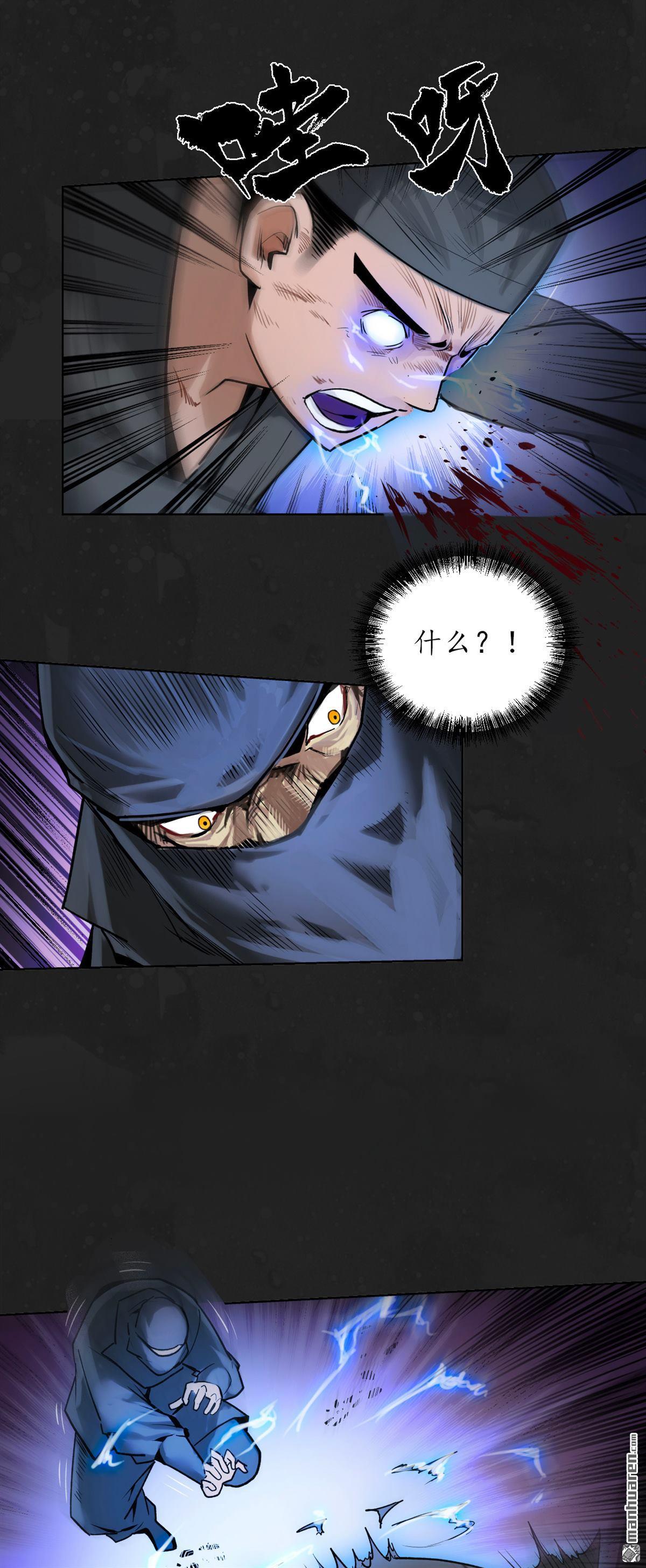 藏锋行第114话 趁乱救人