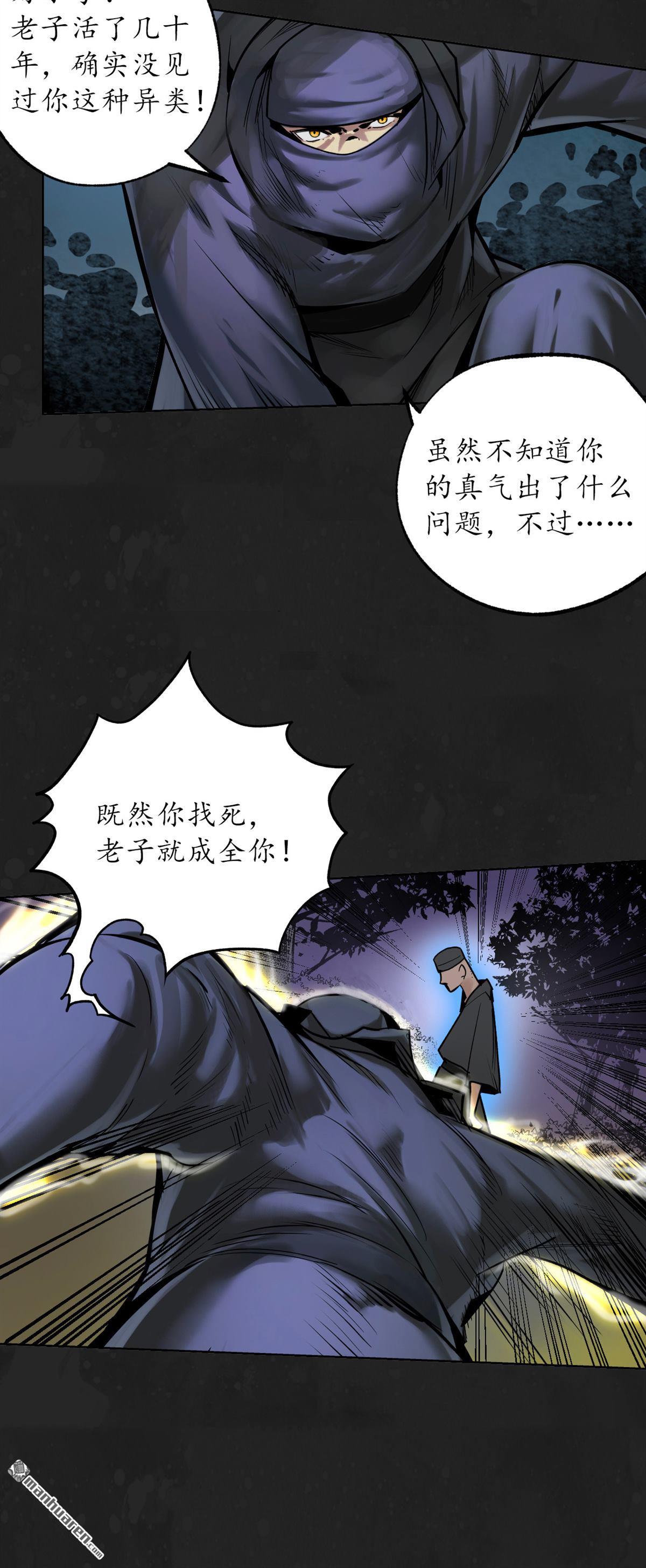 藏锋行第114话 趁乱救人
