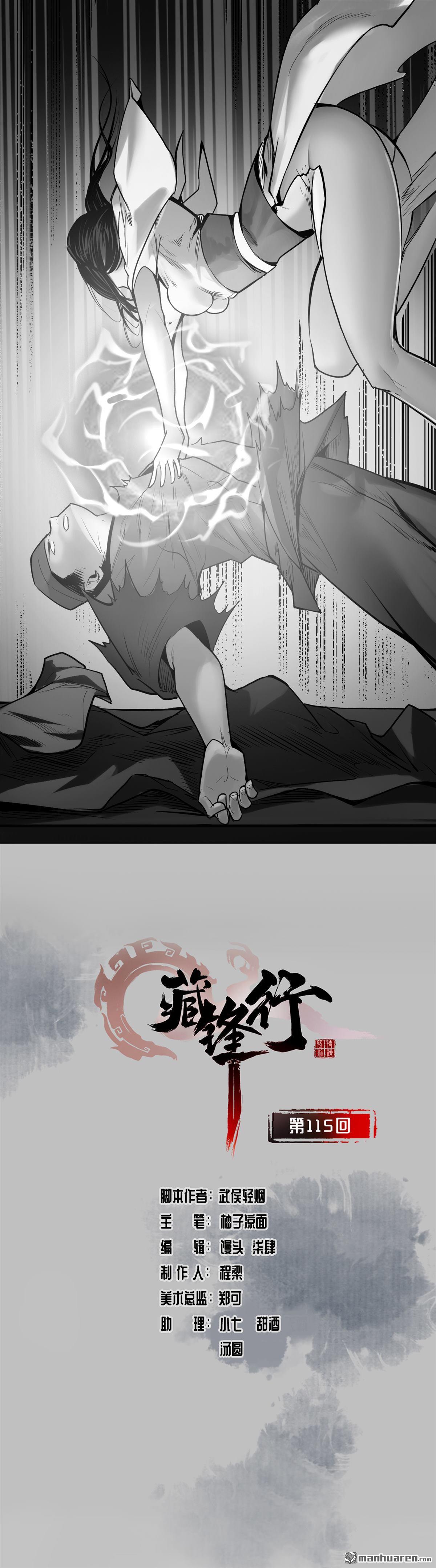 藏锋行第115话 鬼王踪迹