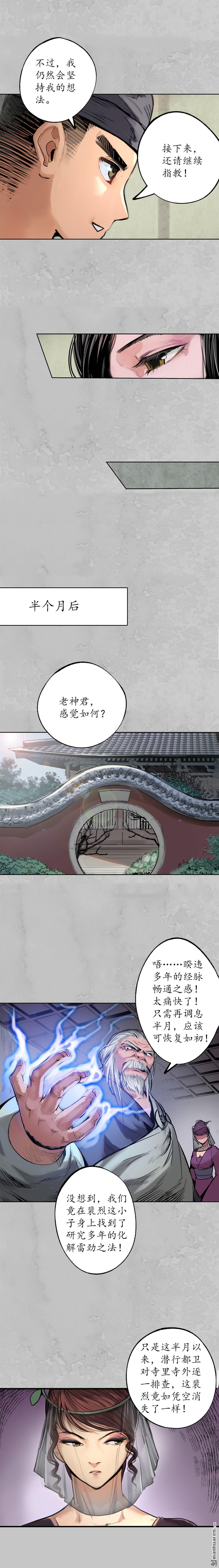 藏锋行第115话 鬼王踪迹
