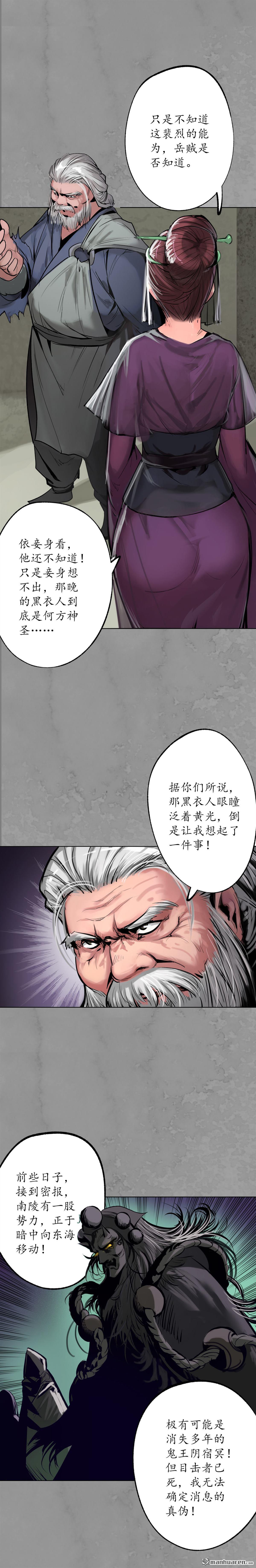 藏锋行第115话 鬼王踪迹
